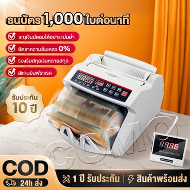 เครื่อง​นับ​แบงค์​ money bill counter แถมแยกหน้าจอ LCD นับได้ทุกสกุลเงิน นับธนบัตร 2in1 ตรวจ​แบงค์ปลอมได้ รับประกัน10ปี