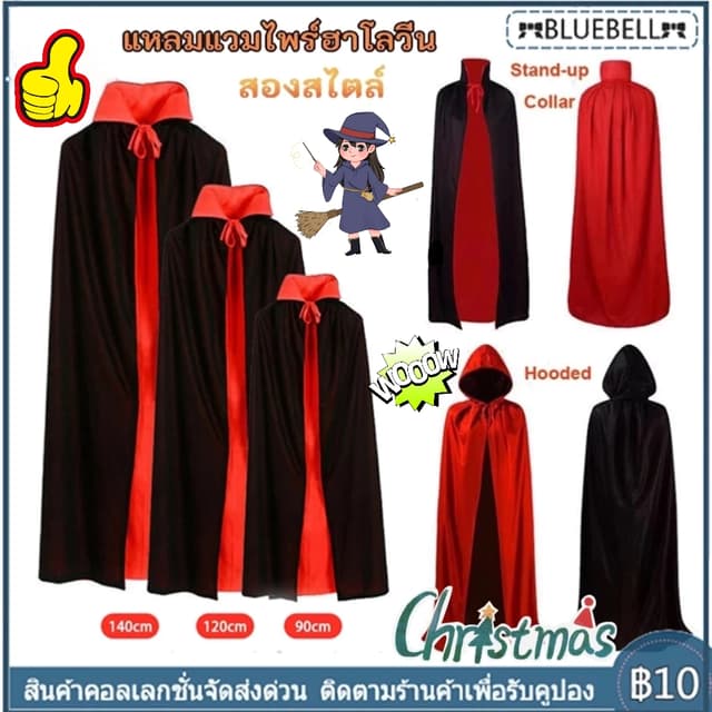 Tiktok Unisex Reversible Hooded Cloak เด็กผ้าคลุมยาว เสื้อคล