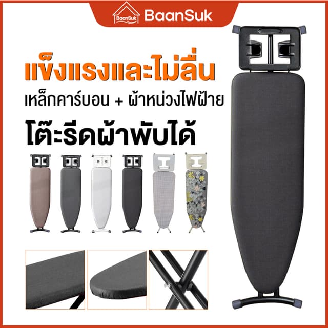 โต๊ะรีดผ้า กระดานรีดผ้า พับได้ ขนาดกะทัดรัด 90x30cm ประหยัดพ