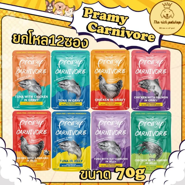 (โหล) Pramy Carnivore อาหารเปียกคานิวอร์แมว 70g ไม่มีกลูเตน