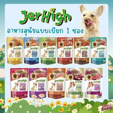 Jerhigh อาหารสุนัขแบบเปียก 1 ซอง