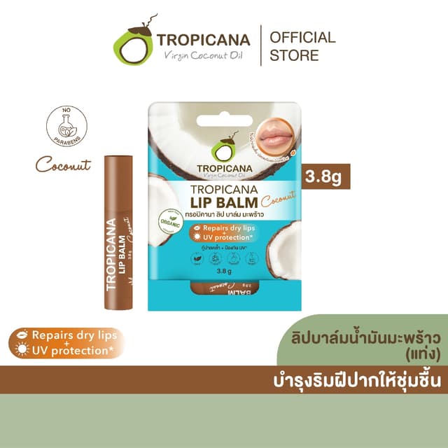 Tropicana | ทรอปิคานา ลิปบาล์มน้ำมันมะพร้าว บำรุงริมฝีปากแบบ