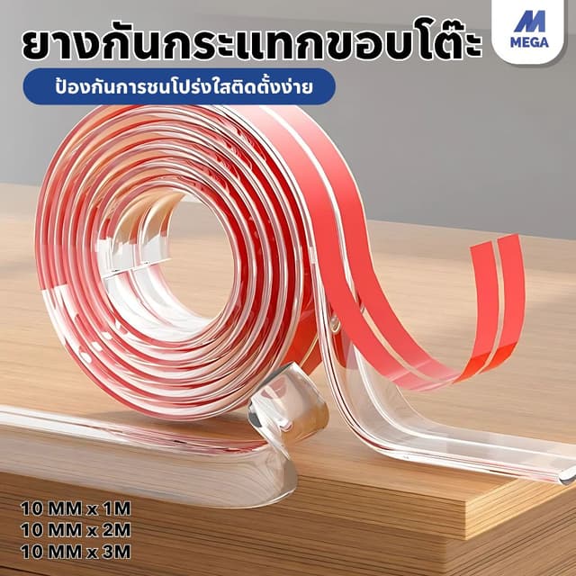 เทปกาวติดขอบอ่าง ยางกันกระแทกขอบโต๊ะ ขอบยางกันกระแทก 10mm ยา