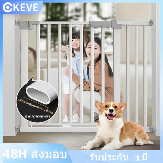 KEVE ที่กั้นเด็ก ที่กั้นบันได ประตูกั้นเด็ก รั้วกันแมว ประตู