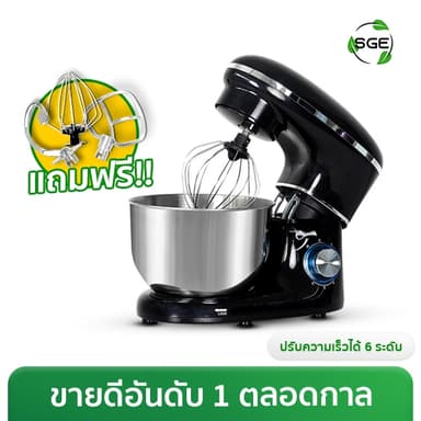 SGE เครื่องตีแป้ง ตีไข่ Stand Mixer รุ่น Onyx โถสแตนเลส 5.5 ลิตร 1400W เครื่องผสมอาหาร เบเกอรี่ ฟรีหัวตี 3 แบบ