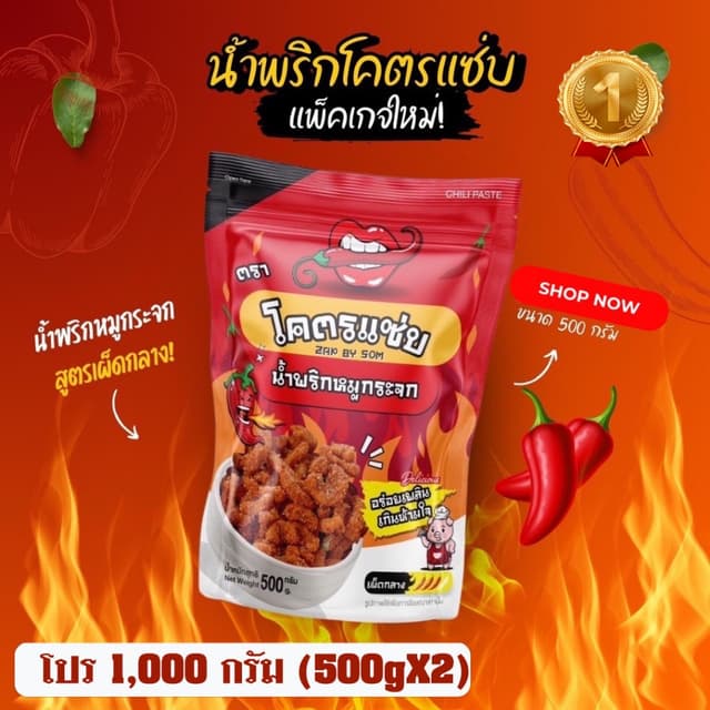 ⭐คุ้มสุดๆ น้ำพริกหมูกระจกโคตรแซ่บ ขนาด1กิโล( 1000g )⭐