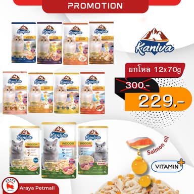 *ยกกล่อง 12ซองX 70g* Kaniva Pouch อาหารเปียกแมว คานิว่า