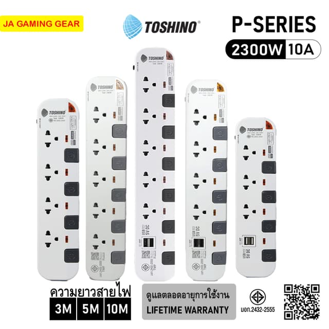 (โรงงานไทย) รางปลั๊กไฟ Toshino ปลั๊กพ่วงแบบหลายสวิตช์ 10A/23