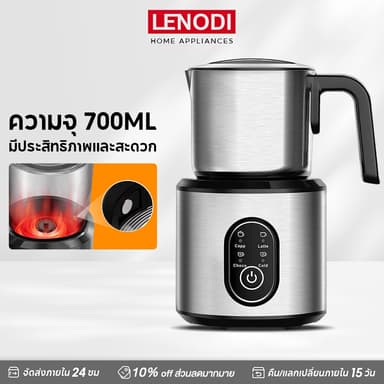 LENODI  เครื่องตีฟองนมกาแฟอัตโนมัติ กำลังไฟ 500 วัตต์ ควบคุมอุณหภูมิคงที่ ทำความร้อนได้รวดเร็ว ฝาปิดโปร่งใส