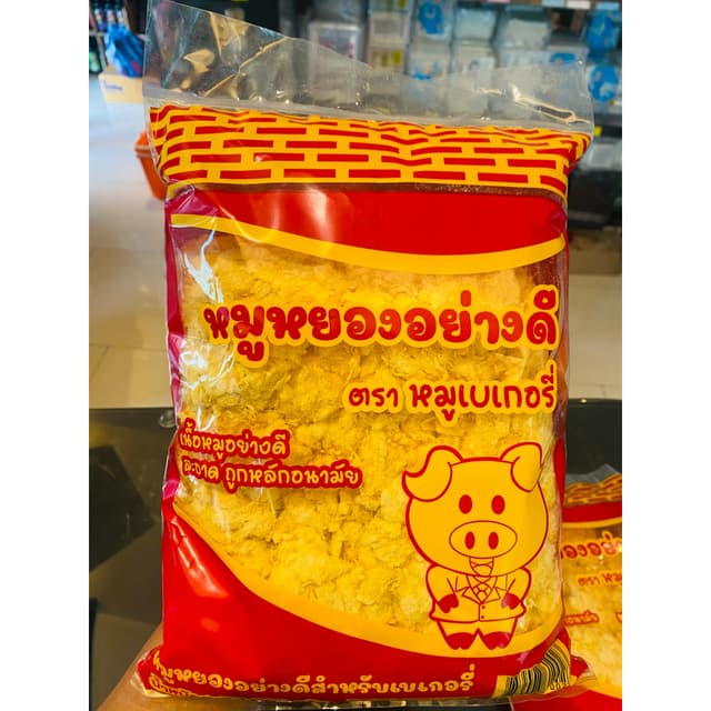 หมูหยอง สำหรับ เบเกอรี่ ราคาถูกคืนกำไรให้ลูกค้า เลือกสินค้า 