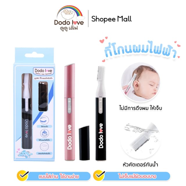 DODOLOVE ที่โกนผมสำหรับเด็ก ที่โกนผมไฟฟ้า โกนได้เรียบเนียน แ