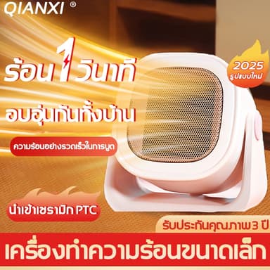 เครื่องทำความร้อน ฮีตเตอร์ PTCร้อนเร็ว  เครื่องอบผ้า พัดลมไอร้อน พัดลมอุตสาหกรรม Heater  ฮีทเตอร์ทําความร้อน พัดลมไอร้อน