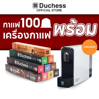 Duchess เครื่องชงกาแฟแคปซูล CM6450B เครื่องชงกาแฟ เนสเพรสโซ capsule coffee machine nespresso
