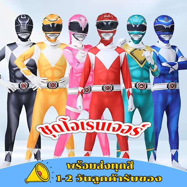 【พร้อมส่งในไทย】ชุดโอเรนเจอร์ ชุดฮีโร่ ชุดจั๊มสูทคอสเพลย์ คอส