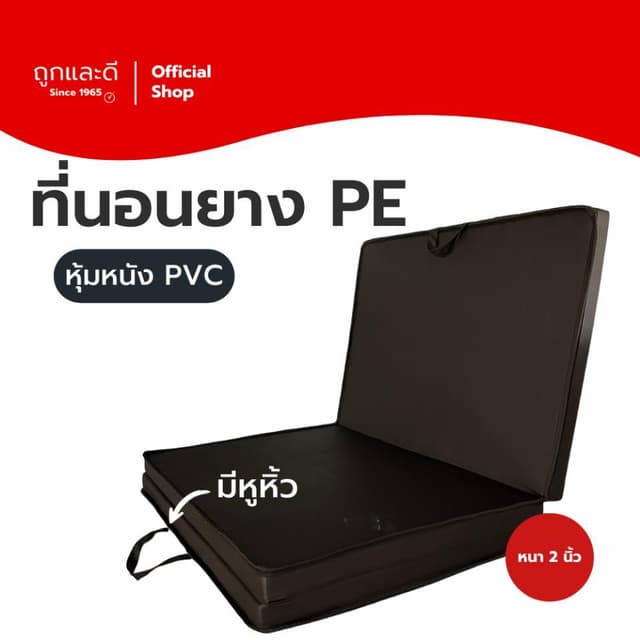 Took Lae Dee ที่นอน PVC 3 พับ (มีหูหิ้ว) แผ่นยางPE ยางพาราเท