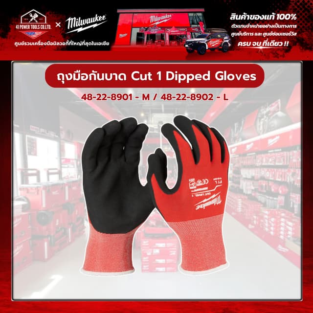 Milwaukee - ถุงมือกันบาด Cut Level 1 Dipped Gloves M/L รุ่น 