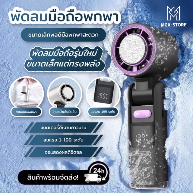 พัดลมพกพา  พัดลมเทอร์โบ JF138 ความเร็วสูง 199 ระดับ ชาร์จ US