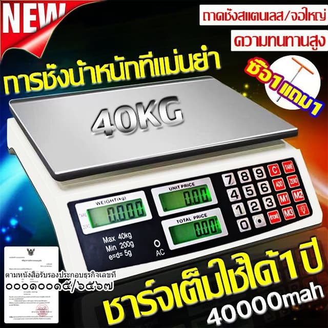 💥2026 จัดส่งภายใน1วัน💥ตาชั่งดิจิตอล มีรับประกัน 40กก เครื่