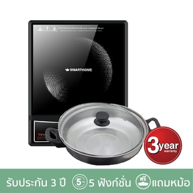 SMARTHOME เตาแม่เหล็กไฟฟ้า 1300W พร้อมหม้อและฝาแก้ว รุ่น IN-1300