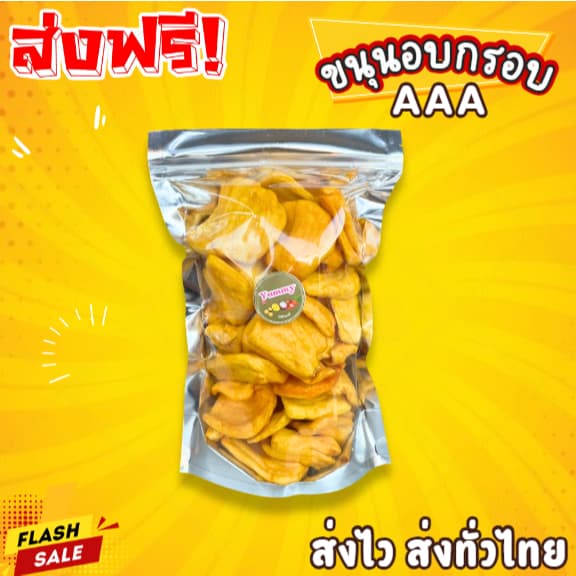 ถูกมาก!!! 📌 ขนุนอบกรอบ อร่อย พร้อมทาน ขนม ชองว่าง ขนุน ผักอ