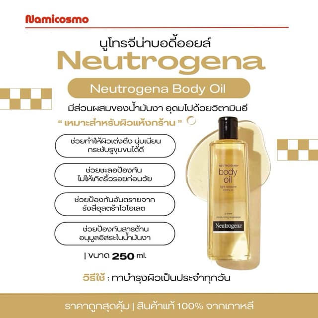 พร้อมส่ง/ของแท้ 💯 Neutrogena body oil 250 ml นูโทรจีน่าบอดี