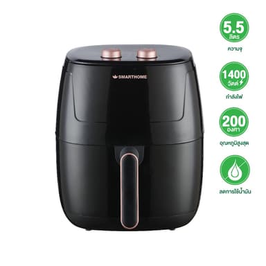 SMARTHOME หม้อทอดไร้น้ำมันขนาด 5.5 ลิตร รุ่น MV-1407