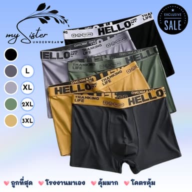 กางเกงในชายรุ่น Boxer_Hello  แพค 5 ตัวคละสี ผ้าคอตตอน/สเปนเด็กซ์  คละสี ใส่สบาย  Man ของผู้ชาย