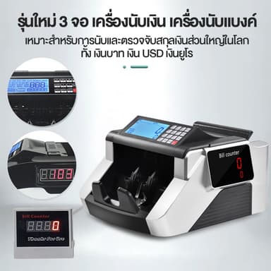 เครื่องนับเงิน แถมแยกหน้าจอ LCD เครื่อง​นับ​แบงค์​ นับได้ทุกสกุลเงิน นับธนบัตร 2in1 ตรวจ​แบงค์ปลอมได้