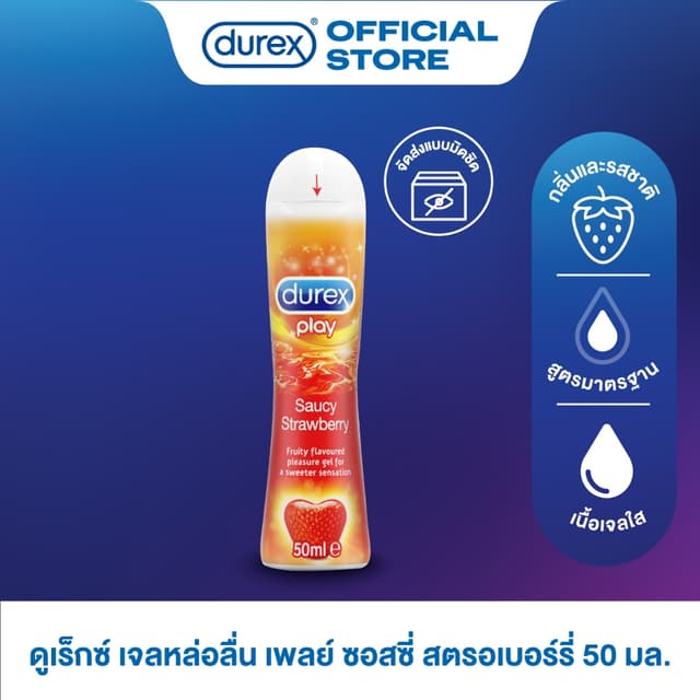 ดูเร็กซ์ เจลหล่อลื่น เพลย์ ซอสซี่ สตรอเบอร์รี่ 50 มล. 1 ขวด 