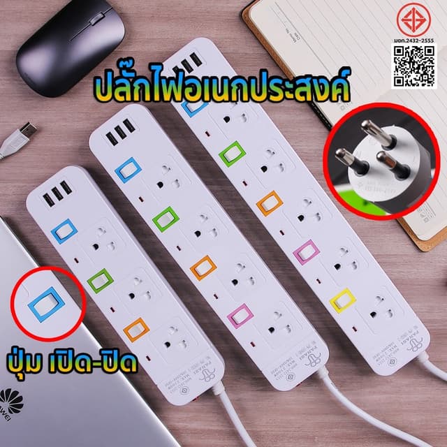 ปลั๊ก3ตา มอก เมตรเต็ม ช่อง USB 3ช่อง/4ช่อง ปลั๊กไฟUSB ปลั๊กพ