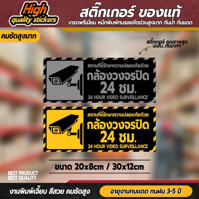ป้ายกล้องวงจรปิด ป้าย CCTV กล้องวงจรปิด  เกรดพรีเมี่ยม CCTV-
