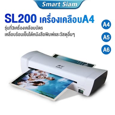 (พร้อมส่ง) 2025 เครื่องเคลือบบัตรA4 SL200  Laminator A4  กระดาษ  เคลือบเอกสาร รูปภาพ