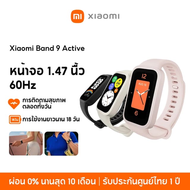 [พร้อมส่ง] Xiaomi Mi Band 9 Active Smart Band9 นาฬิกาสมาร์ทว