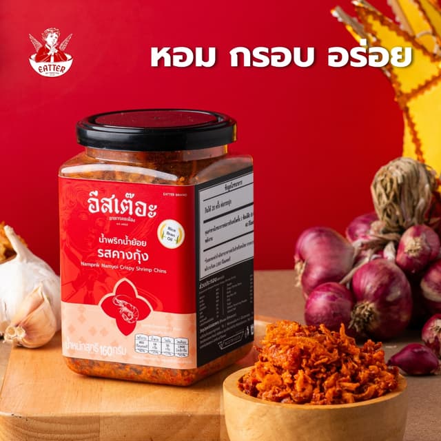 น้ำพริกน้ำย้อยอีสเต๊อะ รสคางกุ้ง แบบกระปุก 160 กรัม สูตรลับค