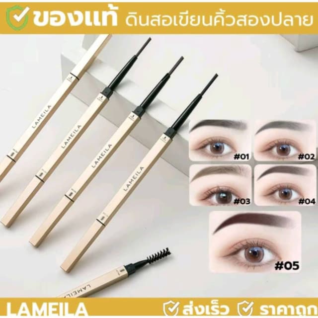 ไม่มีกล่อง ยี่ห้อLAMEILA  แท่งสีทอง  ดินสอเขียนคิ้ว กันน้ำ 2
