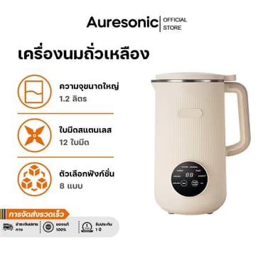 Auresonic เครื่องปั่นน้ำธัญพืช 1200ML เครื่องทำนมถั่วเหลือง เครื่องทำน้ำเต้าหู้ เครื่องบด เครื่องปั่น