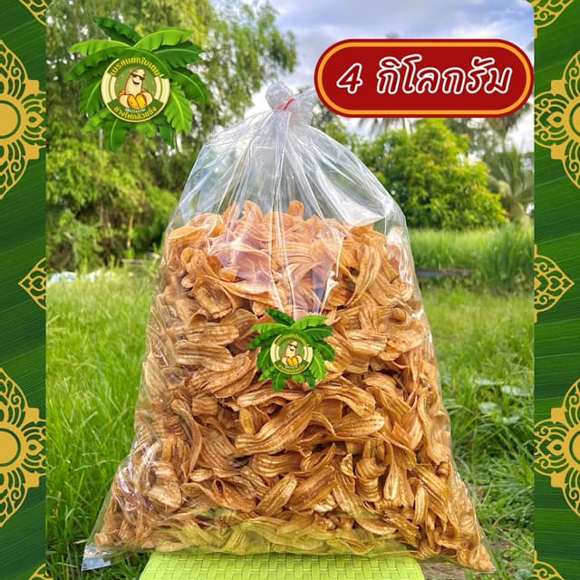 กล้วยฉาบเค็ม 4 กิโลกรัม ไม่เค็มโดด กรอบ เคี้ยวเพลินนน