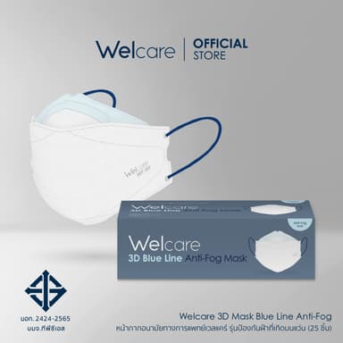 [Official] หน้ากากอนามัย Welcare ทางการแพทย์ 4 ชั้น ช่วยป้องกันฝุ่น PM2.5 รุ่นป้องกันฝ้าที่เกิดบนแว่นตา 25 ชิ้น/กล่อง