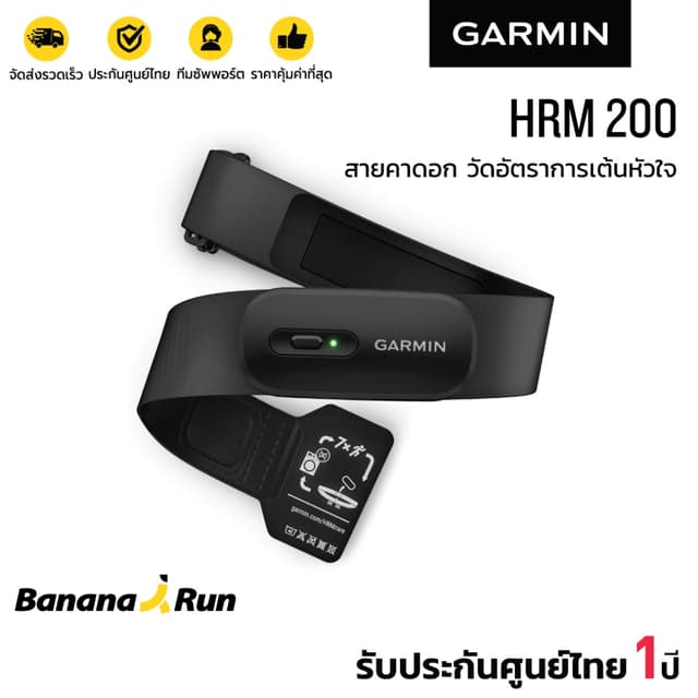 Garmin HRM 200 Heart Rate Monitor + Strap (รับประกันศูนย์ไทย