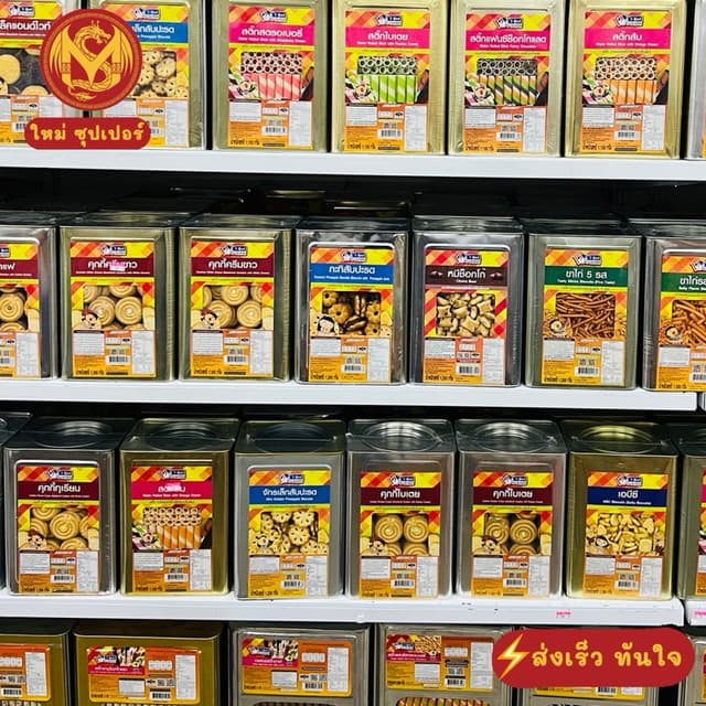 [X1ปี๊บ] วีฟู้ดส์ยกปี๊บ ขนมปี๊บกีฬาสี งานเลี้ยงสังสรรค์ ยกลั