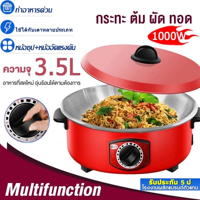 หม้อไฟฟ้า กระทะไฟฟ้า กระทะไฟฟ้าเคลือบสารกันติดอเนกประสงค์  ห