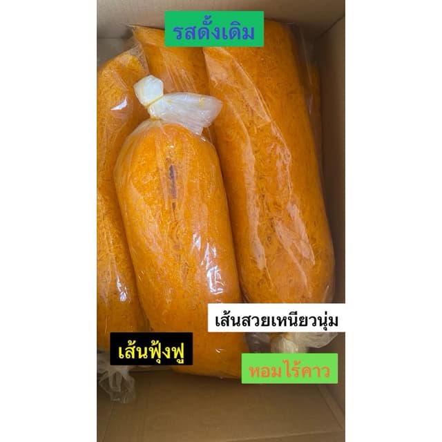 ขนม ฝอยทอง  ยกลัง  5  กิโล ขนมหวาน ขนมมงคลเพชรบุรี