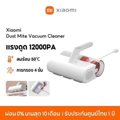 [NEW] Xiaomi Mi Dust Mite Vacuum Cleaner 12KPa แรงดูด เครื่องดูดไรฝุ่น ลมร้อน 50℃