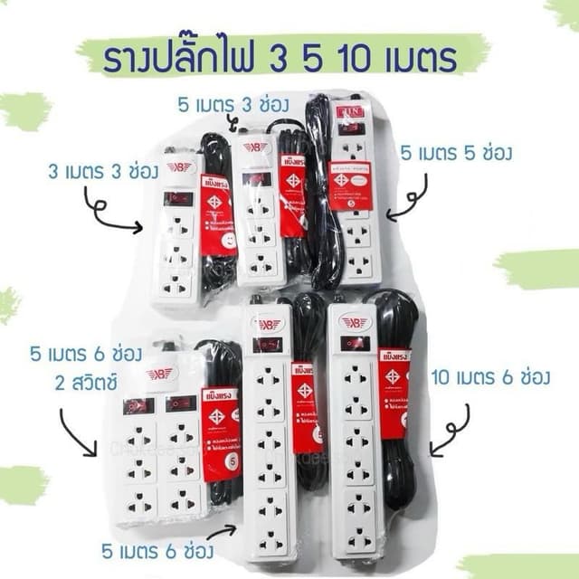 รางปลั๊ก ปลั๊กไฟ มาตรฐาน มอก.11 5-2553 3ช่อง/6ช่องตัวยาว/6ช่