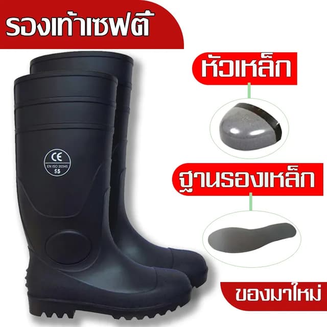 รองเท้าบูท หัวเหล็ก พื้นเหล็ก รองเท้าบูทเซฟตี้ รองเท้าบูทยาง