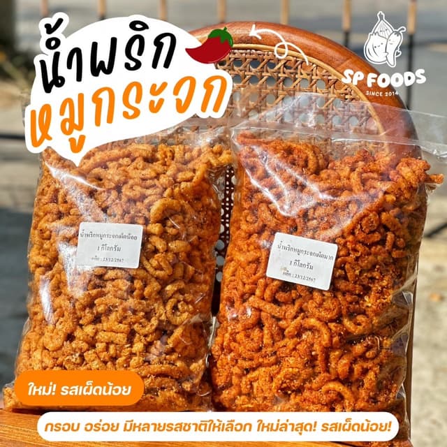 น้ำพริกครบทุกรส ขนาด 200g - 500g น้ำพริกหมูกระจก น้ำพริกน้ำย