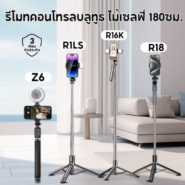 Selfie Stick R18 R16 ไม้เซลฟี่ ยืดได้ถึง 1.8 เมตร ขาตั้งกล้อ