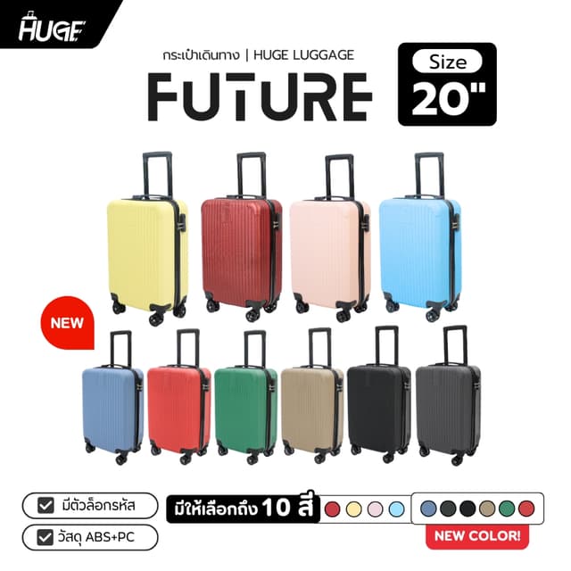 กระเป๋าเดินทางล้อลาก รุ่น FUTURE ขนาด20นิ้ว กระเป๋าเดินทางล้