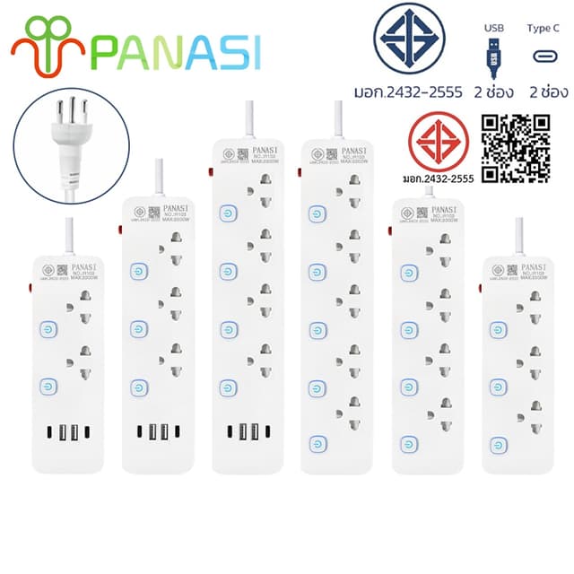Panasi ปลั๊กไฟ ปลั๊กพ่วง 5ช่อง สวิตช์หลายตัว มอก.ปลอดภัย รับ