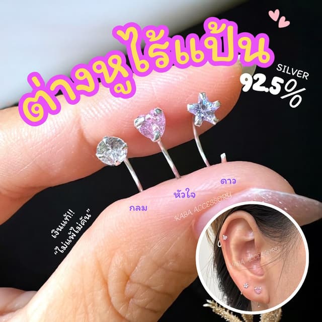 ต่างหูไร้แป้น พลอย CZ เงินแท้ 92.5% แพ้ง่ายใสไ่ด่ ไม่คัน ไม่